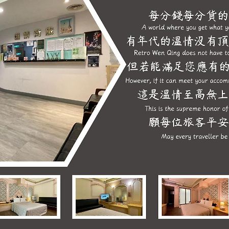 溫情自助旅店 Hotel Taoyuan Luaran gambar